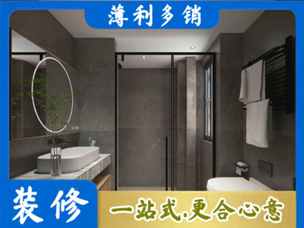 南昌洗浴间装修
